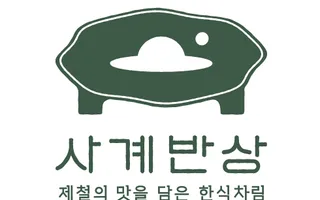 클라이언트 로고, 사계반상
