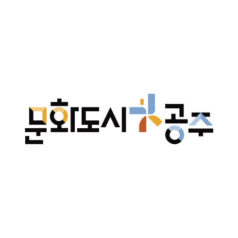 클라이언트 로고, 문화도시 공주