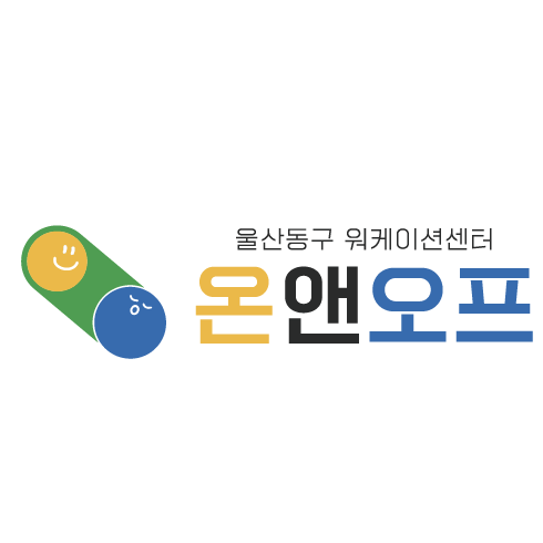 클라이언트 로고, 울산워케이션센터 온앤오프