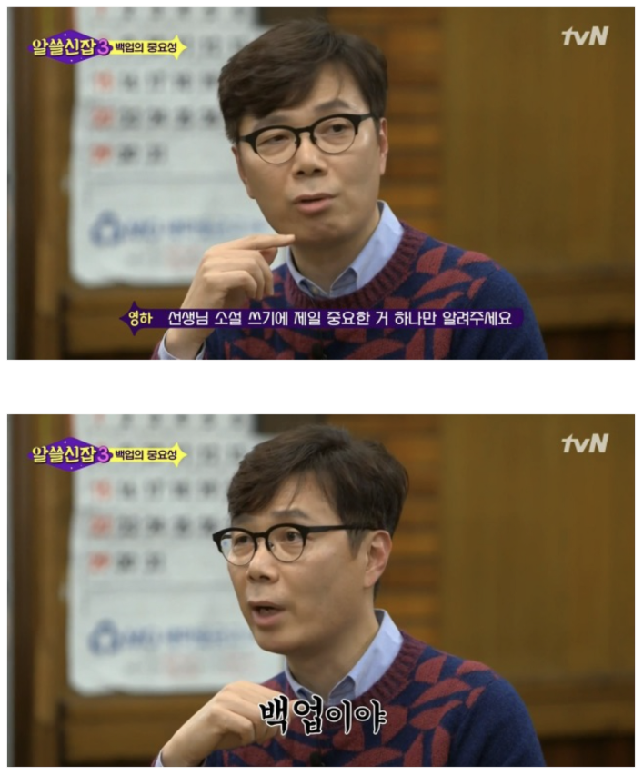 선생님 소설 쓰기에 제일 중요한 거 하나만 알려주세요, 바로 백업이야. <알쓸신잡 3> 중에서