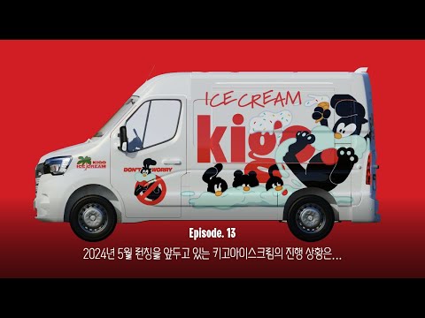 키고 아이스크림 트럭, 오케이고 스튜디오 유튜브 채널, 출처: https://www.youtube.com/@kigoofficial/videos