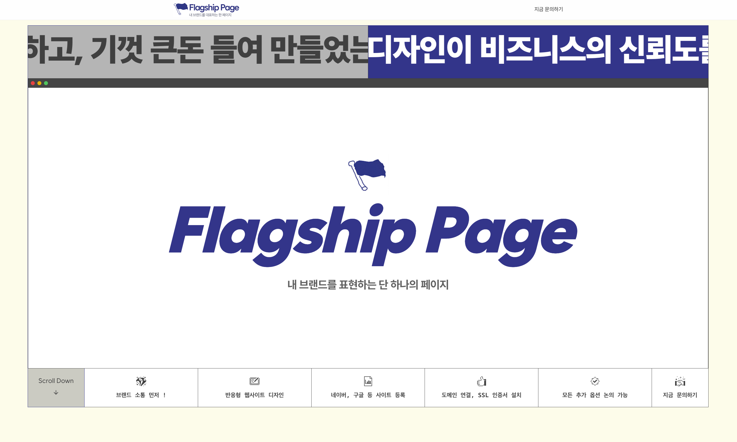 스몰브랜드를 위한 플래그십 페이지 제작 서비스 썸네일 이미지